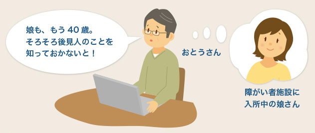 後見人について考える父親のイラスト