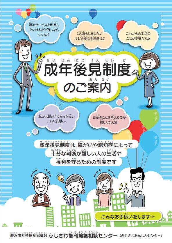 成年後見(当事者向け)パンフレット表紙