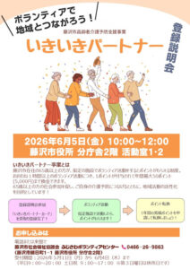 いきいきパートナーチラシ